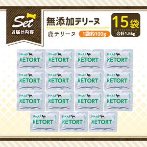 a1088-E ＜保存料・着色料 不使用＞愛犬用無添加テリーヌ レトルトパック 鹿テリーヌ15袋(1袋約100g・合計約1.5kg)【Nフードサービス】姶良市 鹿 テリーヌ 犬 ドッグ ペット フード