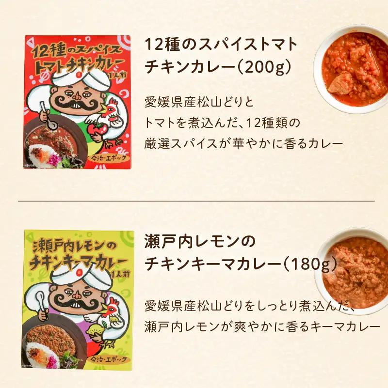 瀬戸内産食材のスパイスカレー 食べ比べセット 4種  レトルトカレー 4袋 