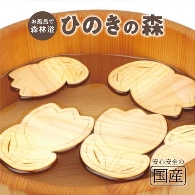 ふるさと納税 鹿沼市 国産ひのき ひのきの森(チューリップver)　5枚入り