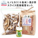 【ふるさと納税】十島米 2kg 挽き茶 50g スライス乾燥椎茸 100g 3種セット ヒノヒカリ 緑茶 粉末 椎茸 しいたけ 米 白米 お米 ご飯 精米 お茶 日本茶 復興 支援 九州産 熊本県産 相良村産 送料無料