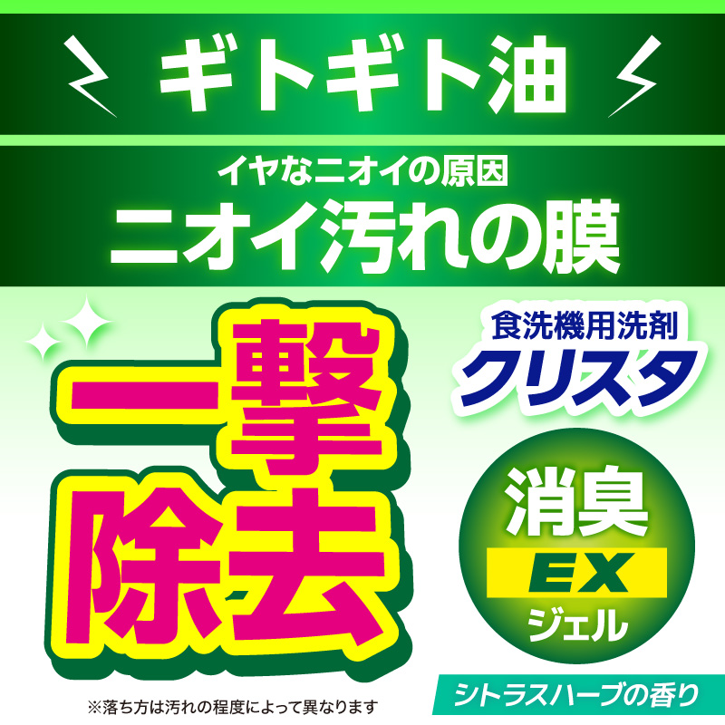 LION チャーミークリスタ消臭EXジェル詰替え 660g×12個 チャーミー ライオン LION 食洗機洗剤 食洗機用洗剤 食器洗い乾燥機専用洗剤 自動食器洗い機専用洗剤 洗剤 詰め替え 詰替え 詰