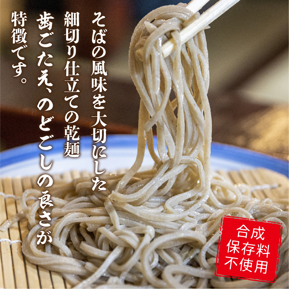 細切り飛騨そば 乾麺 12束 (約24人前) そば 蕎麦 乾麺 お歳暮 常温保存 老田屋