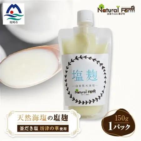 塩麹(坊津の華)1個 Y0-39【配送不可地域：離島】【1616144】