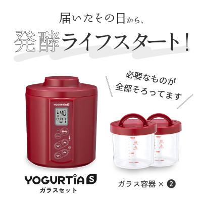 ふるさと納税 多治見市 日本製 ヨーグルトメーカー ヨーグルティアS(耐熱ガラス容器付)レッド