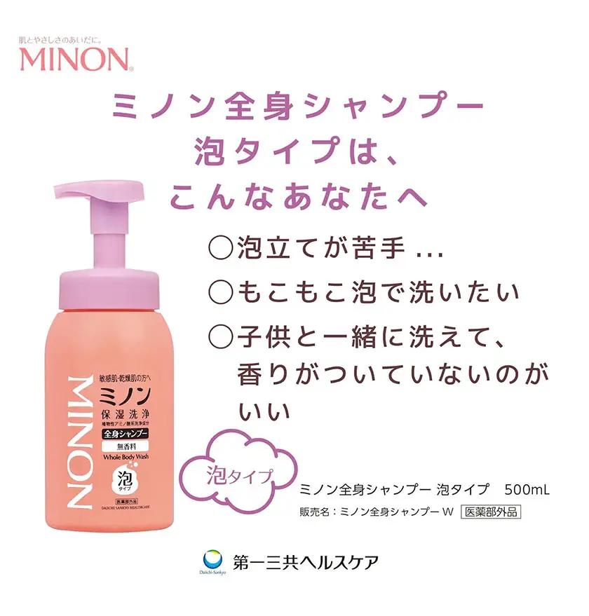 ミノン全身シャンプー泡タイプ詰替用 840ml 定期便 2回 第一三共ヘルスケア