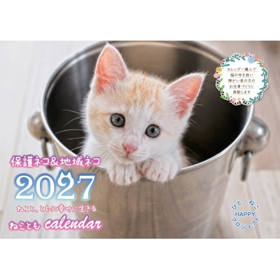 
                  ねこともクッキー&2027ねこともカレンダー(保護猫&地域猫)【1464812】
                