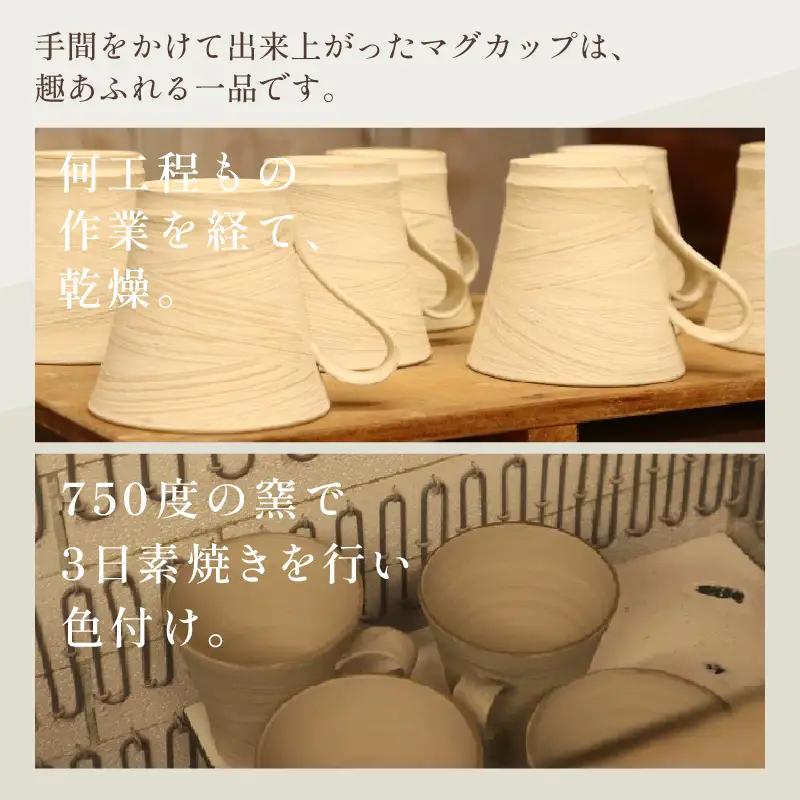 【ご自宅用】越前焼マグカップ 黒 ＜1つ1つ手作り/和モダンとして楽しめ奥深い味わい＞ [aw052-a014_01]