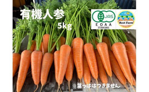 
                  【締切間近！】Root  Farmの冬季限定　有機JAS認証の人参約5kg（受付は３月１５日まで）
                