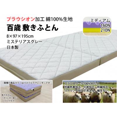 ふるさと納税 泉大津市 百歳敷きふとん　シングル　ミステリアスグレー色　ちょうどいい硬さ(ミディアム)K04PR-MSG |  | 02