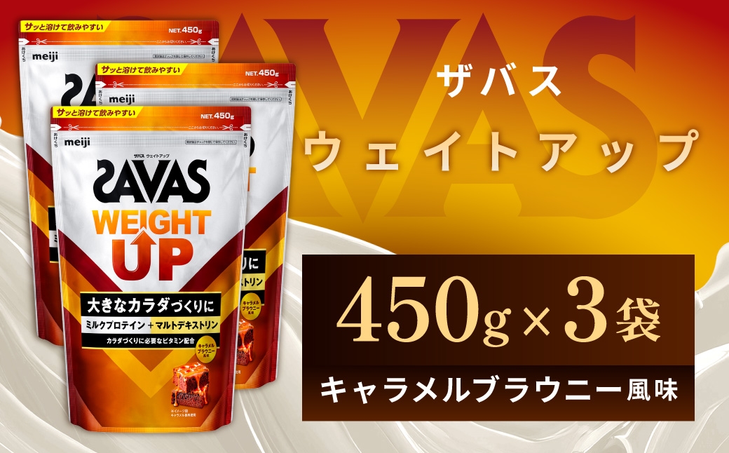 
                  ザバス ウェイトアップ キャラメルブラウニー風味 450g 3袋 プロテイン 筋トレ 運動 トレーニング 健康 美容 健康食品 体づくり ボディメイク ダイエット
                