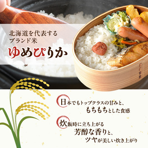 【2023年産米】【3ヶ月定期便】北海道赤平産ゆめぴりか10kg 精米したて直送