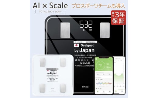 【ブラック】INFIELD「AI×体重計」【最大3年保証】 ｜ トレーナー監修 体組織計 体組成計 Bluetooth スマホ 連動 体脂肪計 高精度 多機能 体重 体脂肪率 水分率 基礎代謝 薄型 