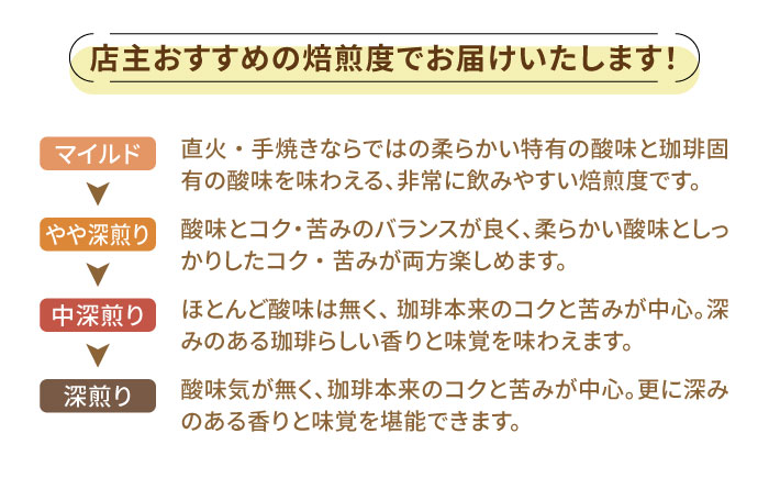 【全3回定期便】直火焙煎だから出せる香り！ブレンドコーヒー 2種 計400g（豆or粉） 珈琲 コーヒー ブレンド コーヒー豆 江田島市/Coffee Roast Sereno[XBE029]