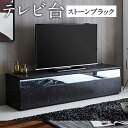 【ふるさと納税】テレビ台 TV台 ストーンブラック 幅180cm フレッド テレビボード ローボード家具 リビング インテリア 開梱設置 家具 福岡県 筑後市 送料無料