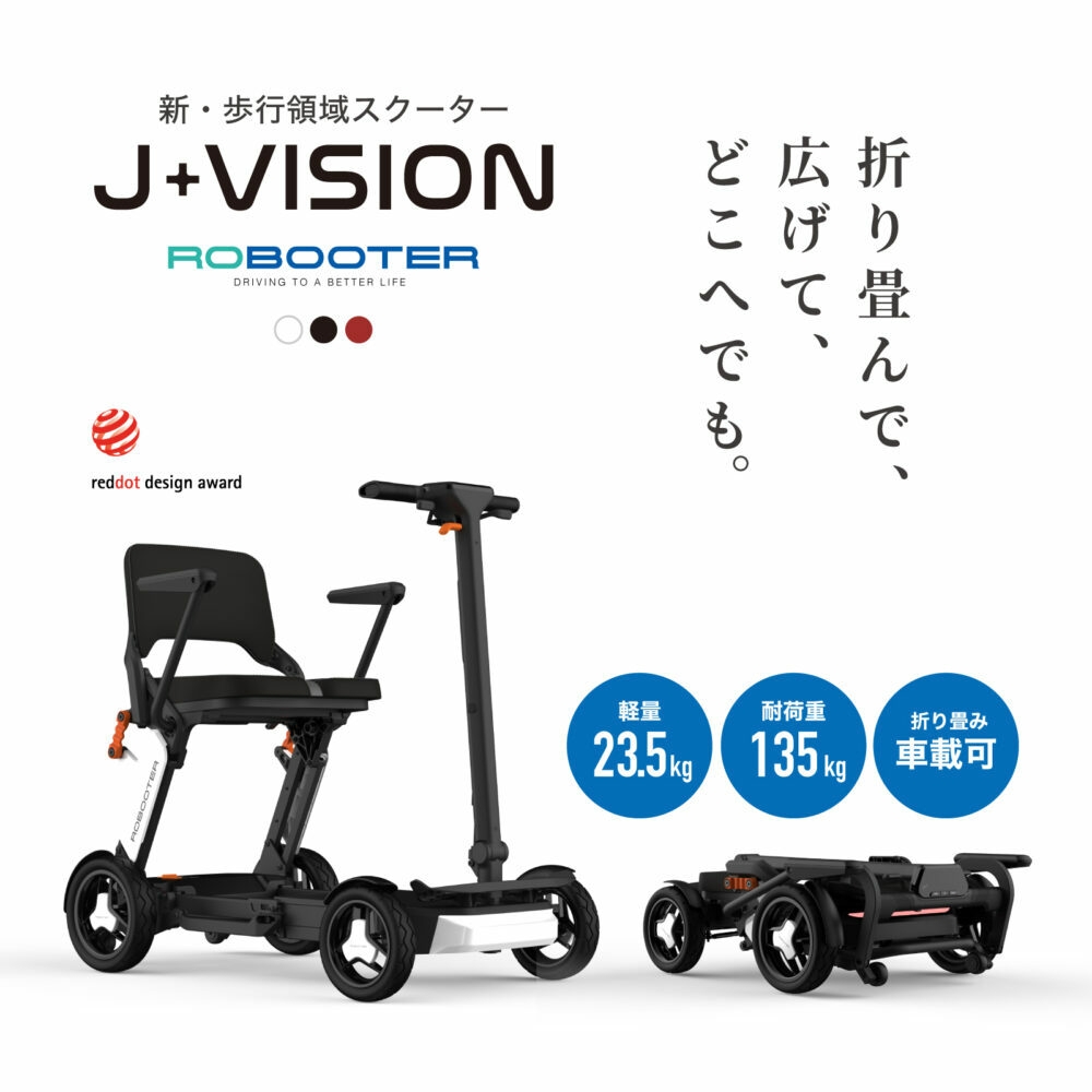 
                  【父の日対応】シニアカー 電動車椅子 ROBOOTER J+VISION 色が選べる 【Acalie】 折りたたみ 軽量 電動カート [MGS009]
                