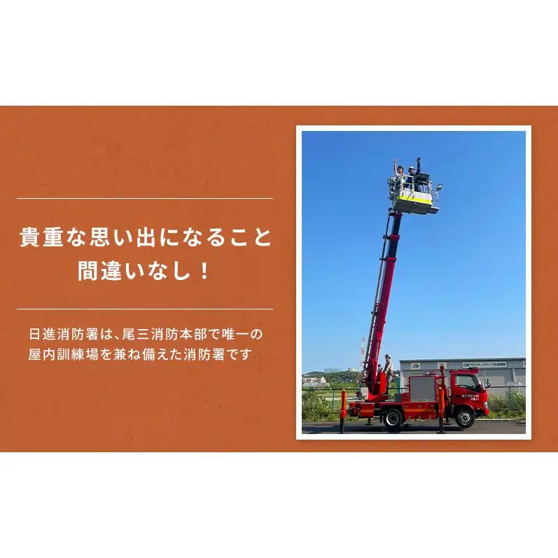 【2027年3月14日（日）開催分】ファイヤーアドベンチャー 尾三消防本部 日進消防署(6) 体験 消防体験 消防士 ロープ渡過 愛知 日進市