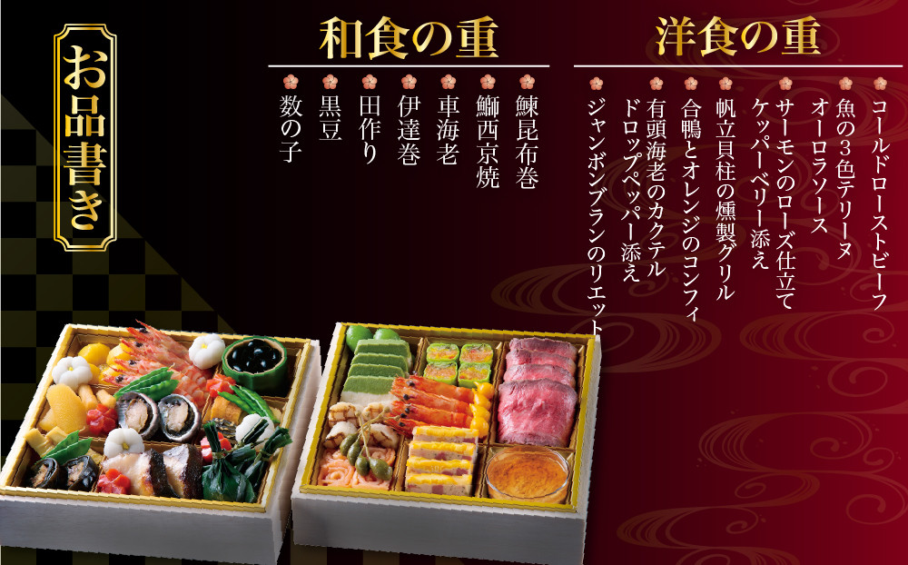 【ホテルオークラ京都】二重おせち料理 和食の重・洋食の重 約4名様用｜御池 おせち 人気［ 京都 オークラ 和洋おせち二段 4人 グルメ 美食 人気 おすすめ 2027 正月 お祝い お取り寄せ 通販