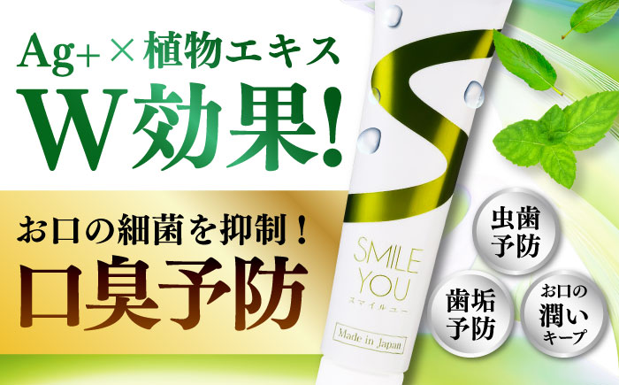 スマイルユー スマイルワン 歯ブラシセット / 歯磨き粉 歯磨き 口臭予防 銀イオン ボタニカル成分 虫歯 予防 日用品 すっきり　さわやか 熊本県 菊陽町【株式会社 ピカッシュ】 [BHBA003]