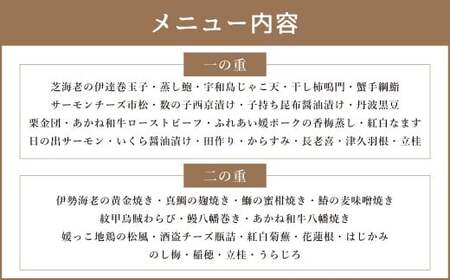 【赤坂ながとも】おせち料理 三段重 / 4~6人前 和食 日本料理 お取り寄せ 先行予約 年内発送 おせち 正月 お正月 新年 お節料理 お節 御節料理 御節 3段重 冷蔵 愛媛県 (063)
