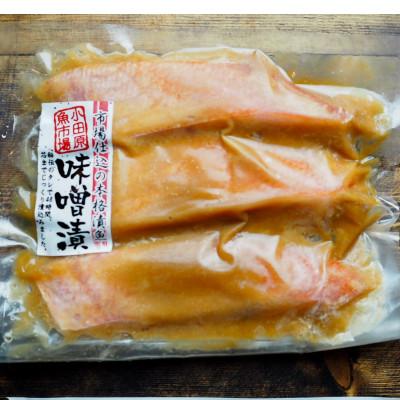 ふるさと納税 小田原市 金目鯛の味噌漬け【3枚入×1パック】【まぐろやお土産人気NO.1】【神奈川県小田原市早川】 |  | 03