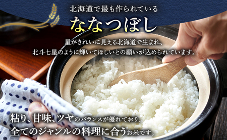 食べ比べセット ゆめぴりか ななつぼし 無洗米 北海道産【10kg】【令和8年産】【9ヵ月定期便】