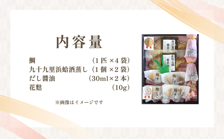 房総真鯛春子焼・九十九里浜蛤酒蒸し詰合せ　MH50  SJU006