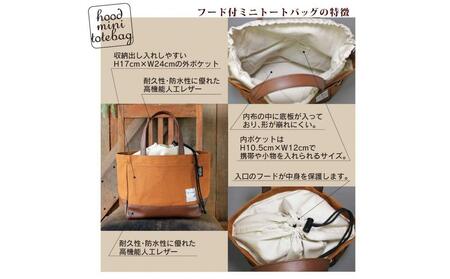 フード付ミニトートバッグ カラー：ブラック×ブラック