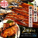 【ふるさと納税】三河一色鰻 (中サイズ) 蒲焼き3尾 + 銀たら照焼き 3切れセット F029【冷凍便】 / 蒲焼き 照り焼き テリヤキ 惣菜 ギンダラ 国産うなぎ ウナギ 鰻 愛知県 西尾市 三河一色産 タレ付き たれセット かば焼き 肝 肝焼き 銀鱈 銀だら 魚 切り身 MB