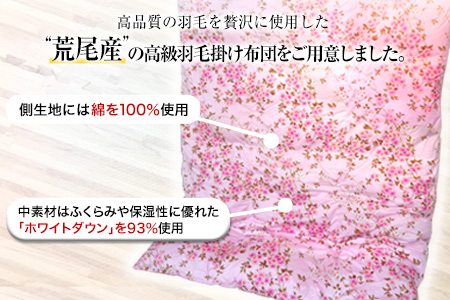 150年以上の歴史を誇る寝具メーカー『ダルマックス』の「まるごとジャパン」認定 荒尾市産高級羽毛掛けふとん（二層式）【柄名：ヤエ】〈シングルタイプ〉《60日以内に出荷予定(土日祝除く)》 布団 寝具