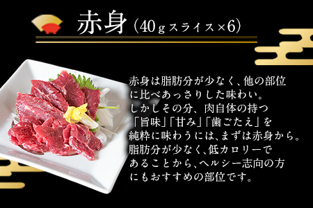 馬刺し スライスセット 950g |馬刺