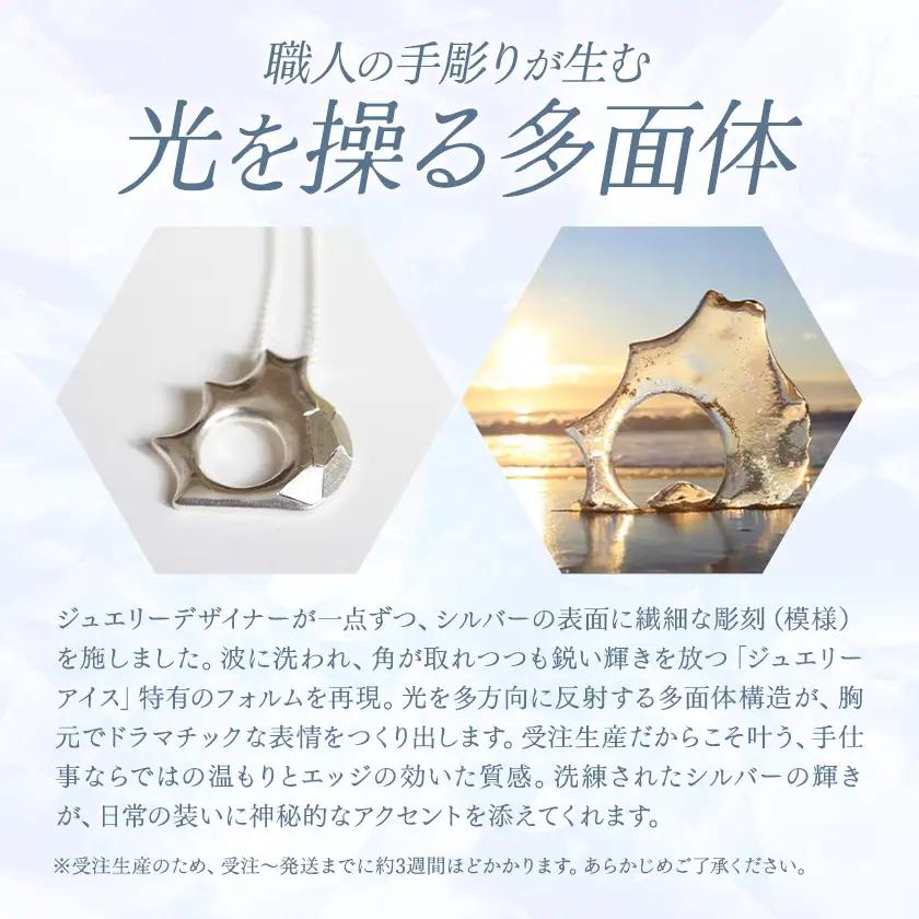 神秘のジュエリーアイス ネックレス シルバー 一般社団法人ココロコ《30日以内に出荷予定(土日祝除く)》北海道 豊頃町 特産 ジュエリーアイス アクセサリー ペンダント
