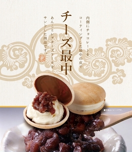 ありそうでなかった出会い！チーズ最中 10個セット｜もなか スイーツ チーズ 和菓子 洋菓子 おやつ チョコレート レアチーズ 個包装 [0333]