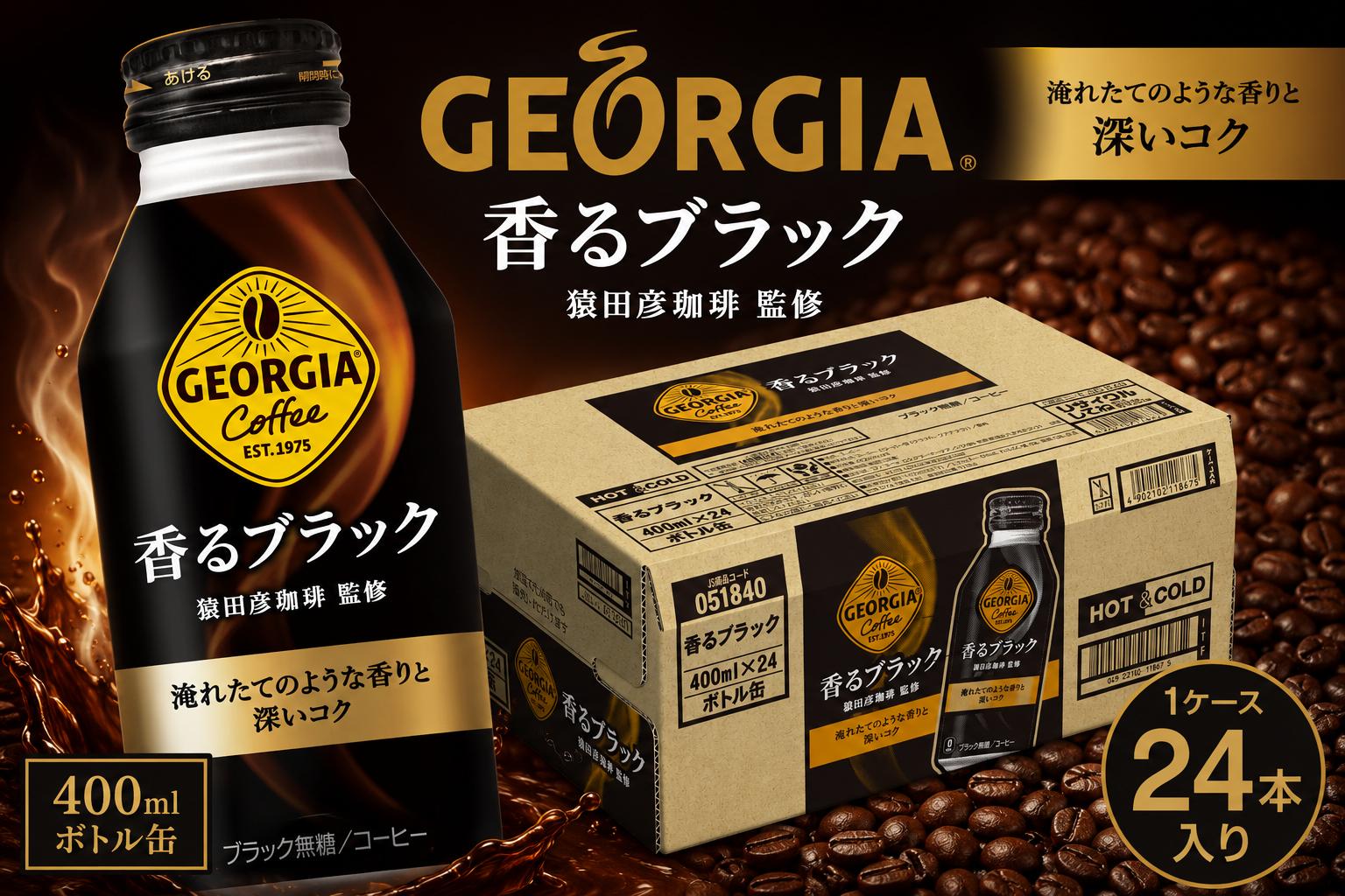 
                  ジョージア香るﾌﾞﾗｯｸ400ml 1ケース（24本入り）
                