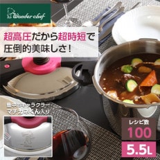 超高圧で時短料理　魔法のクイック料理 5.5L