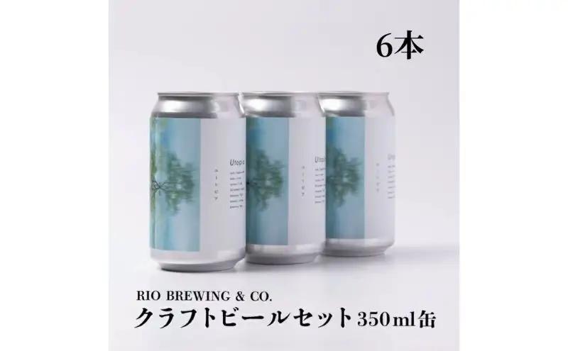 クラフトビール UTOPIA ユートピア クラフトビール【350ml×6本】