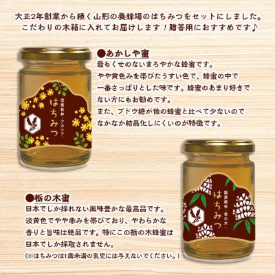 ふるさと納税 山形市 【山形の極み】国産純粋はちみつ (あかしや・栃の木) 各170g FZ23-288 |  | 02