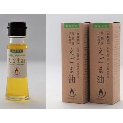 ふるさと納税 島根県 低温焙煎えごま油(50ml)2本セット