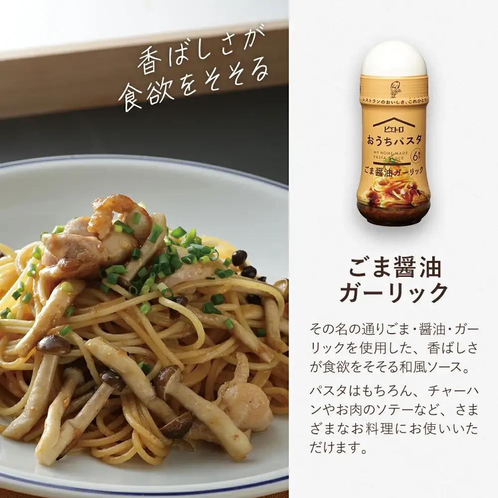 ピエトロ おうちパスタ 全種類セット パスタ