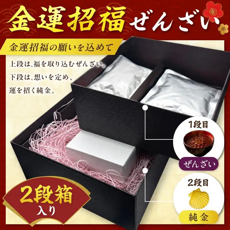 【金運招福ぜんざい】北見市常呂町産小豆 生あん仕立てぜんざい 140g×2袋 K24 純金 50g ホタテ貝 記念オブジェ 高Au含有率 ( 受注生産 24金 ゴールド コレクション )【220-03