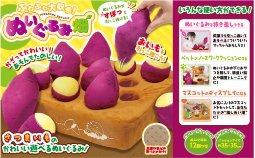 ふわふわ大収穫！ぬいぐるみ畑 Ver.3