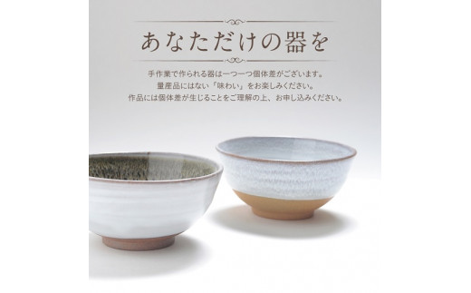 K-18　吉備焼窯元　五代目　水川莉加作組茶碗『黒と白』《45日以内に出荷予定(土日祝除く)》