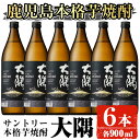 【ふるさと納税】サントリー 本格芋焼酎 大隅〈芋〉 (900ml×6本・計5.4L) 酒 お酒 焼酎 本格焼酎 芋焼酎 本格芋焼酎 アルコール【大隅家】