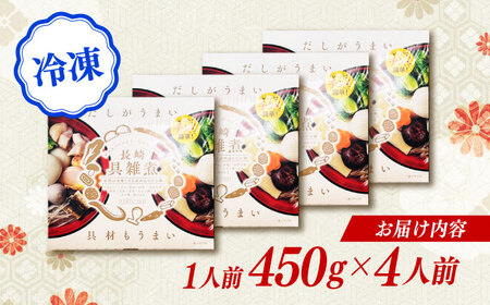 長崎具雑煮(450g×4人前)