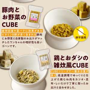 ペットフード　無添加ドッグフード・ブルズごはんCUBEタイプ　300g×3袋(馬・豚・鹿・鶏・魚の中から3つ)_CUBE型 20個入×3袋 無添加ドッグフード 1袋300g(馬肉・豚肉・鹿肉・鶏肉・魚