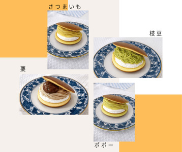 冷凍どら焼き　4種×3個（枝豆・栗・ポポー・さつまいも）12個セット