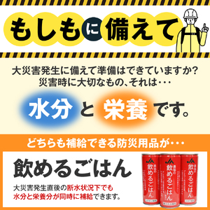 災害備蓄用飲料 【農協の飲めるごはん】ココア風味 １箱 (1缶245g×30缶入り) 【大阪府吹田市】