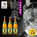 【ふるさと納税】 南泉 25% 1800ml 3本 セット 焼酎 芋焼酎 お酒 アルコール 焼酎南泉 一升 父の日 敬老の日 食品 グルメ お取り寄せ おすそわけ お正月 人気 おすすめ ギフト 返礼品 南種子町 鹿児島 かごしま 【上妻酒造株式会社】