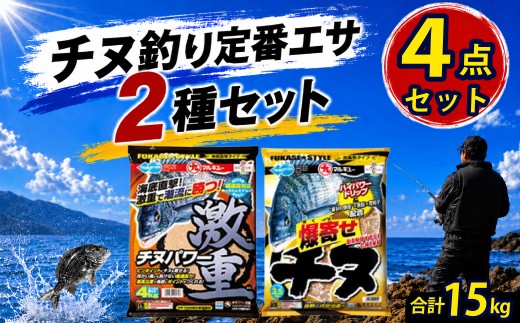 釣りエサ チヌ 人気セット チヌパワー激重 4000g × 2袋 / 爆寄せチヌ 3500g ×2袋 | 釣り つり ツリ チヌ餌 餌 エサ 釣り具 魚釣 釣り道具 釣具 釣り用品 チヌ釣り チヌ 黒鯛 クロダイ コマセ フカセ 集魚剤 配合エサ 使い方 配合 初心者 釣れない 作り方 詰め合わせ セット フィッシング 用品 魚 趣味 アウトドア 人気 おすすめ 趣味 マルキユー 埼玉県 桶川市
