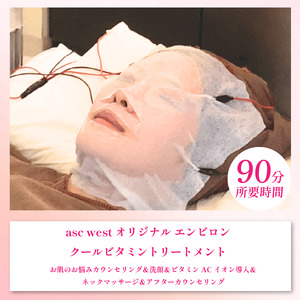 エステ チケット エンビロン フェイシャルエステ クールビタミントリートメント