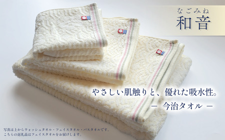 （今治タオルブランド認定品）和音（なごみね）フェイスタオル2枚